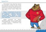 Талисманы ГТО - медведь Потап