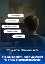 Противодействие вербовке молодежи в террористическую деятельность