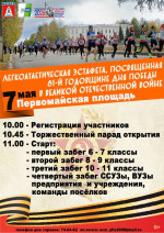 Приглашаем ухтинцев принять участие в легкоатлетической эстафете!
