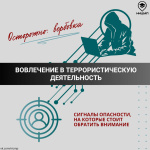 Как не стать частью чужого преступного плана.