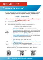 ВНИМАНИЕ! Уважаемые жители Ухты!