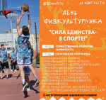 Уважаемые ухтинцы, приглашаем вас на День физкультурника! Уважаемые ухтинцы, приглашаем вас на День физкультурника!