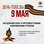Великая Победа — урок для настоящего и будущего Великая Победа — урок для настоящего и будущего