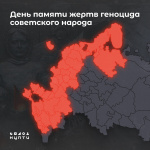 19 апреля — День памяти жертв геноцида советского народа 19 апреля — День памяти жертв геноцида советского народа