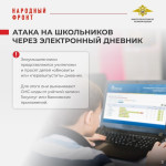 Мошенники всё чаще выбирают своей целью образовательные учреждения - школьников, их мам и пап, учителей.