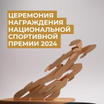 Управление физической культуры и спорта в тройке лучших по внедрению в стране ГТО