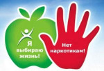 Я выбираю жизнь! Нет наркотикам!