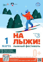 Все "На лыжи"!