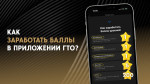 ГТО. Зарабатывайте баллы и получайте призы!