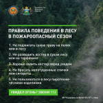 Напоминаем о необходимости соблюдения правил пожарной безопасности