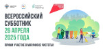 Все — на субботник!