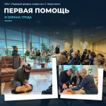 В МАУ «Ледовый дворец спорта им. С. Капустина» прошел важный день – обучение по оказанию первой помощи пострадавшим.