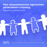 Как разные народы живут внутри многонациональной страны?