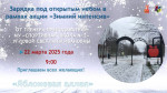 Зимний интенсив