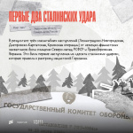 Первые два сталинских удара