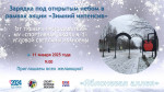 Зарядка под открытым небом