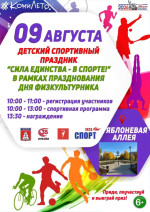 Уважаемые ухтинцы и гости города! Приглашаем вас вместе отметить День физкультурника! Уважаемые ухтинцы и гости города! Приглашаем вас вместе отметить День физкультурника!