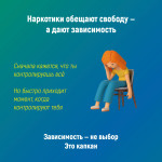 Наркотики — это не просто вредные вещества. Это разрушители жизней.