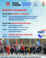 Приглашаем на «Кросс Нации»!
