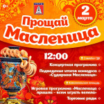Приглашаем ухтинцев принять участие в Масленичных гуляниях!