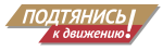 ГТО. Приглашаем выполнить нормативы комплекса ГТО!