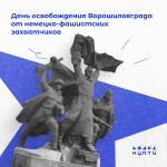 14 февраля 1943 года был освобождён Ворошиловград — современный Луганск.