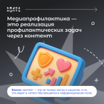 Медиапрофилактика: что это и для чего нужно?