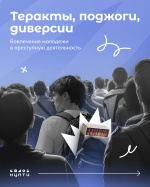 Как не стать жертвой вербовщиков, и какая ответственность за такие преступления грозит?