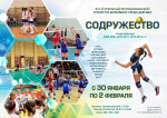 Республиканский турнир по волейболу «Содружество»