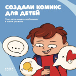 Учим детей распознавать вербовщика в новом формате
