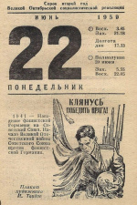 22 июня, ровно в 4:00 утра...