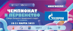 Чемпионат и Первенство СЗФО по плаванию