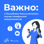 Участились случаи телефонного мошенничества. Узнайте как защитить себя