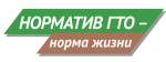 ГТО. Нормативы испытаний (тестов) 6 ступень