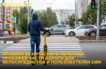 Электросамокат и велосипед: переходим дорогу правильно!