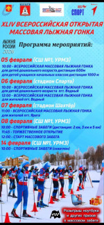 Ухта готовится к «Лыжне России»