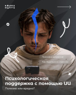 Психологическая поддержка с помощью ИИ. Полезно или вредно?