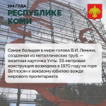 22 августа Республике Коми исполняется 104 года. Продолжаем делиться с Вами интересными фактами о нашем любимом крае