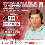 В Ухте состоится турнир по хоккею «памяти Заслуженного мастера спорта Сергея Капустина»