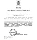 Ухте присвоено звание «Город трудовой доблести»!