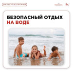 Правила безопасного поведения на воде для детей и взрослых