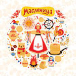 Приближается Масленица!