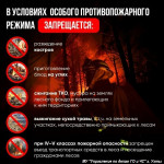С 8 по 10 июля 2026 года на территории муниципального округа "Ухта" установлен чрезвычайный V класс пожарной опасности