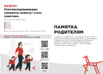 Памятка для родителей