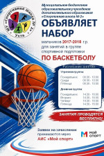 Набор детей в МУ «Спортивная школа № 2»!