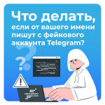 Как защитить себя от мошенников в Telegram?