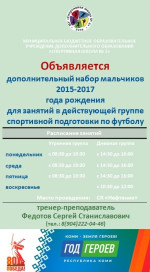 МУ «СШ № 2» объявляет дополнительный набор мальчиков 2015-2017 года рождения для занятий в действующей группе спортивной подготовки по футболу