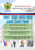 Получи бесплатную юридическую помощь