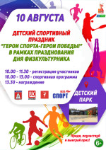 Приглашаем на детский спортивный праздник!