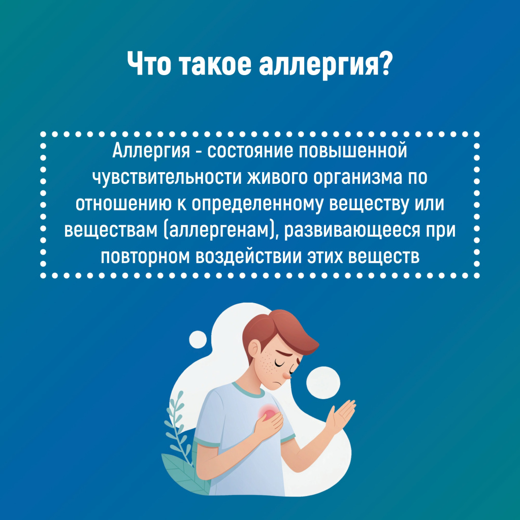 2 аллергия.jpg 2 аллергия.jpg